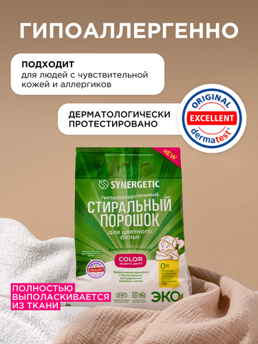 Стиральный порошок для цветного белья Synergetic Color гипоаллергенный, 3кг, крупный план