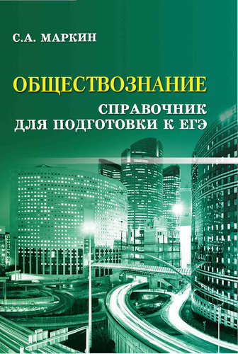 Книга ФЕНИКС Справочник для подготовки к ОГЭ и ЕГЭ, в ассортименте, крупный план