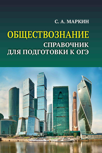 Книга ФЕНИКС Справочник для подготовки к ОГЭ и ЕГЭ, в ассортименте, крупный план