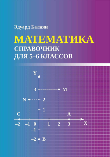 Книга ФЕНИКС Справочник для подготовки к ОГЭ и ЕГЭ, в ассортименте, изображение
