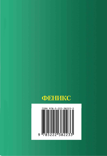 Книга ФЕНИКС Справочник для подготовки к ОГЭ и ЕГЭ, в ассортименте, фото