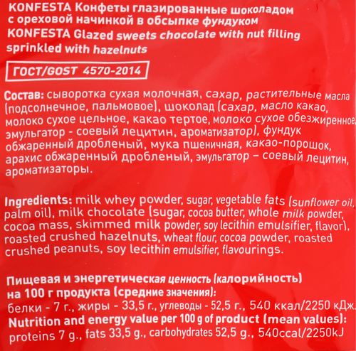 Конфеты KONFESTA с шоколадно-ореховой начинкой, глазированные, 180г, картинка