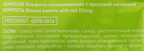 Конфеты KONFESTA с орехово-сливочной начинкой, глазированные, 180г, фото