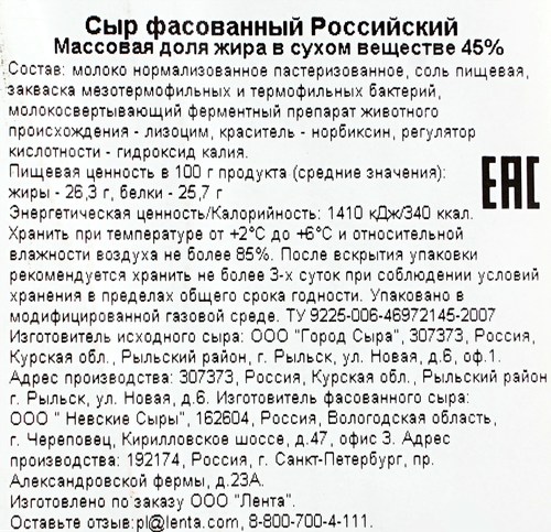 Сыр 365 ДНЕЙ Российский 45%, без змж, 150г, изображение