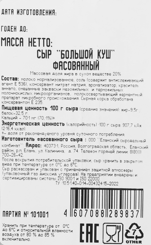 Сыр РАДОСТЬ ВКУСА Большой куш 20%, без змж, 350г, изображение