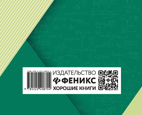 Книга ФЕНИКС Мини-шпаргалки, в ассортименте, крупный план