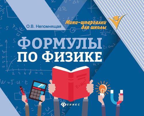 Книга ФЕНИКС Мини-шпаргалки, в ассортименте, фотография