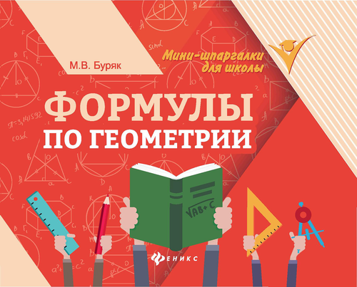 Книга ФЕНИКС Мини-шпаргалки, в ассортименте, детальное фото