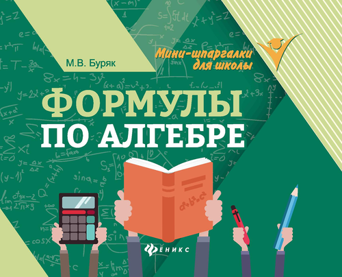 Книга ФЕНИКС Мини-шпаргалки, в ассортименте, фото