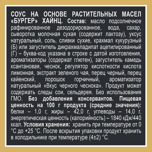 Соус HEINZ Бургер, 200г, фотография