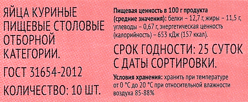 Яйцо куриное ЛЕНТА СО, 10шт, изображение