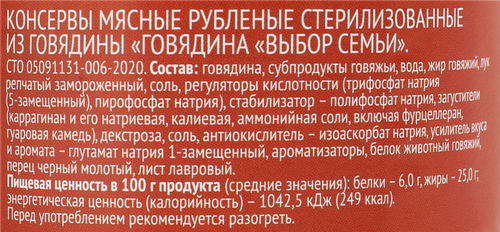 Говядина ВЫБОР СЕМЬИ, 338г, крупный план