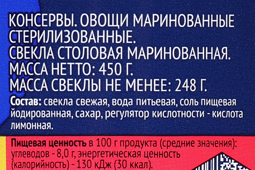 Свекла маринованная ЛЕНТА столовая, 450мл, вид