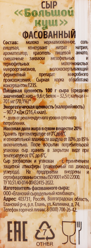 Сыр РАДОСТЬ ВКУСА Большой куш 20%, без змж, 180г, крупный план