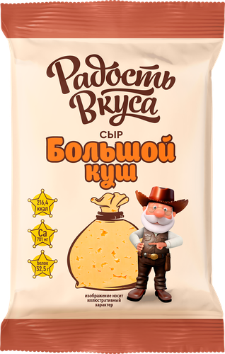 Сыр РАДОСТЬ ВКУСА Большой куш 20%, без змж, 180г, крупный план