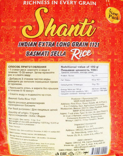Рис длиннозерный пропаренный SHANTI Басмати, шлифованный 1-й сорт, 5кг, фото