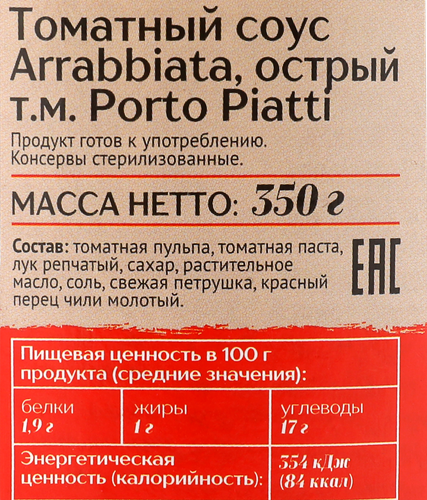 Соус томатный PORTO PIATTI Arrabbiata, острый, 350г, фотография
