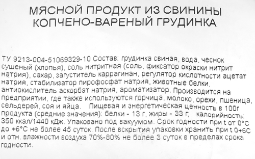 Грудинка копчено-вареная РЕМИТ, весовая, детальное фото