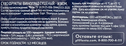 Изюм ЛЕНТА светлый без косточки, 150г, фото