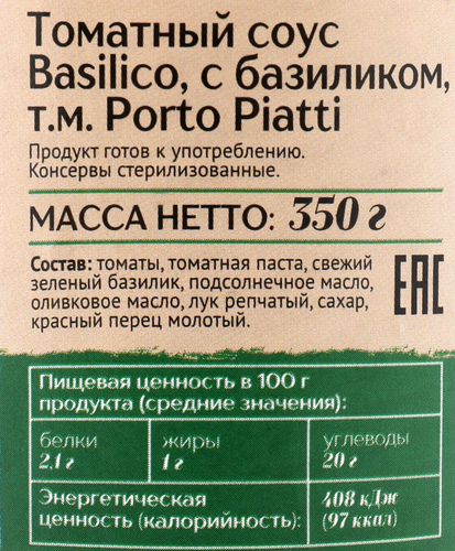 Соус томатный PORTO PIATTI Basilico, с базиликом, 350г, фотография