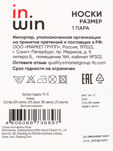Носки мужские INWIN синие, Арт. YK-15, картинка
