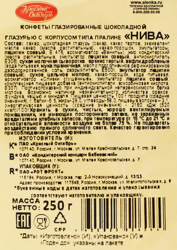 Конфеты КРАСНЫЙ ОКТЯБРЬ Нива, 250г, крупный план