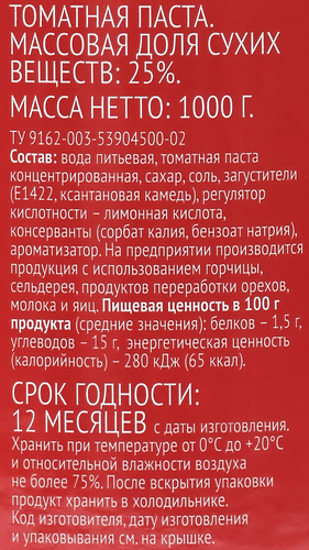 Паста томатная ВЫБОР СЕМЬИ 25%, 1кг, изображение