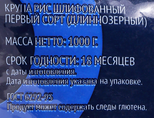 Рис длиннозерный ЛЕНТА, 1кг, изображение