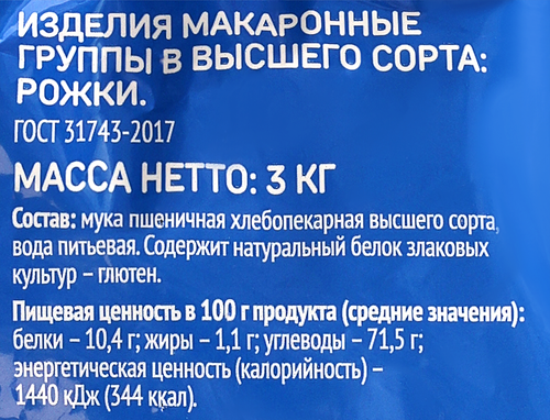 Макароны ВЫБОР СЕМЬИ Рожки, группа В высший сорт, 3кг, изображение