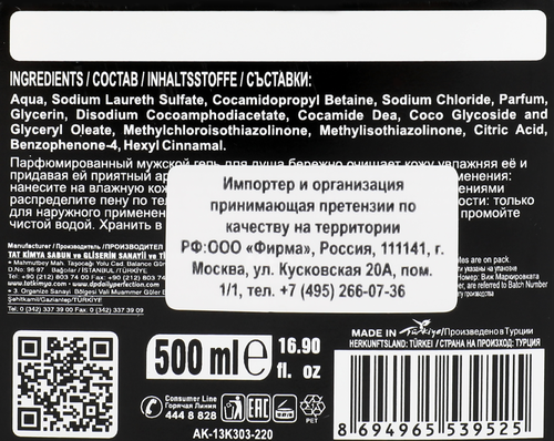 Гель для душа DEXCLUSIVE Men парфюмированный, 500мл, вид