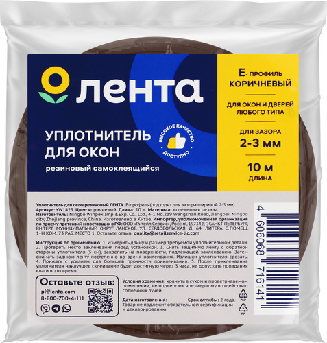 Уплотнитель для окон ЛЕНТА E-профиль, коричневый, резиновый, Арт. YW1429, 10м, вид