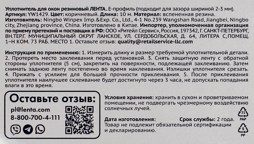 Уплотнитель для окон ЛЕНТА E-профиль, коричневый, резиновый, Арт. YW1429, 10м, изображение