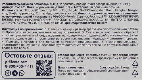 Уплотнитель для окон ЛЕНТА Р-профиль, коричневый, резиновый, Арт. YW1431, 10м, фото