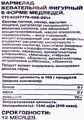 Мармелад жевательный BONVIDA в форме медведей, 500г, крупный план