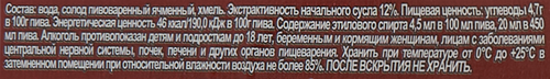 Пиво светлое АСБИР Чешское фильтрованное непастеризованное 4,5%, 0.45л, крупный план