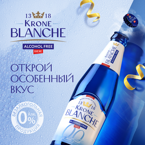 Напиток пивной безалкогольный KRONE BLANCHE BIERE Alcohol Free пастеризованный 0,5%, 0.45л, картинка