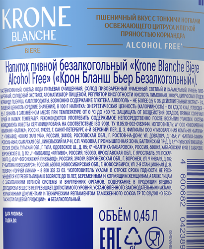 Напиток пивной безалкогольный KRONE BLANCHE BIERE Alcohol Free пастеризованный 0,5%, 0.45л, фотография