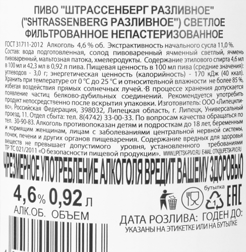 Пиво светлое SHTRASSENBERG разливное фильтрованное непастеризованное 4,6%, 0.92л, картинка