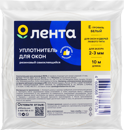 Уплотнитель для окон ЛЕНТА E-профиль, белый, резиновый, Арт. YW1428, 10м, изображение