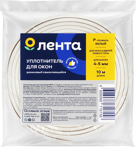 Уплотнитель для окон ЛЕНТА Р-профиль, белый, резиновый, Арт. YW1430, 10м, фотография