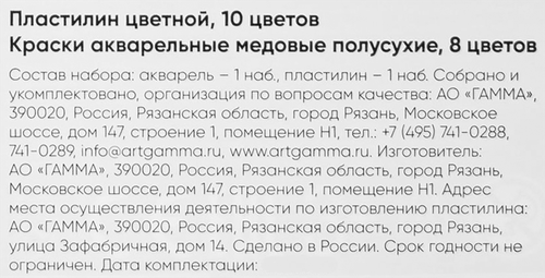 Пластилин ГАММА Мультики, 10 цветов + акварель 8 цветов, Арт. 371551, изображение