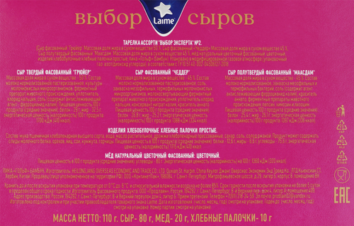 Сыр LAIME Тарелка Ассорти Выбор эксперта №2, без змж, 110г, фото