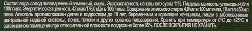 Пиво светлое АСБИР Адыгейское фирменное фильтрованное непастеризованное 4,0%, 0.45л, детальное фото