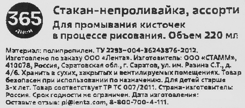 Стакан-непроливайка 365 ДНЕЙ в ассортименте, Арт. 371348, фото