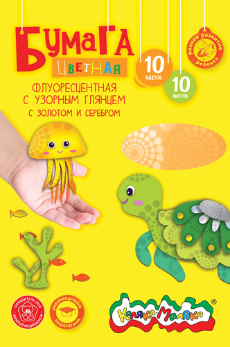 Бумага цветная КАЛЯКА-МАЛЯКА 10 цветов, 10 листов, Арт. БЦГФКМ10, вид