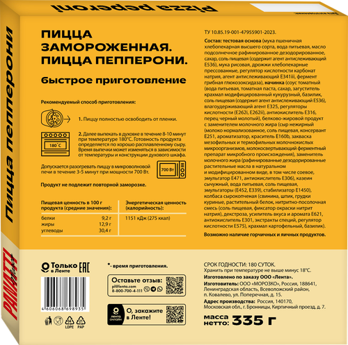 Пицца MARCO PANATTI Пепперони, 335г, изображение