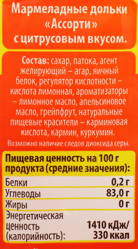 Мармелад желейный ЛЮБИ ЛЕТО Ассорти, дольки с цитрусовым вкусом, 250г, вид