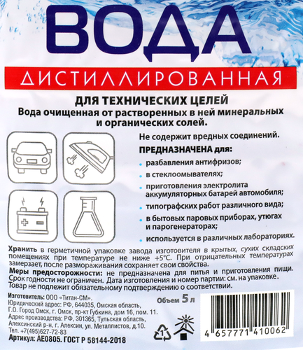 Вода дистиллированная для авто AUTOEXPRESS, 5л, фото
