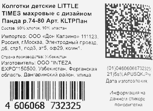 Колготки детские LITTLE TIMES р. 62–86, махровые с дизайном панда, Арт. КLTРПан, фотография