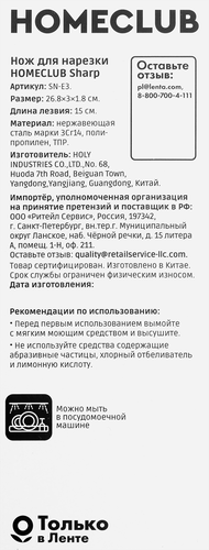 Нож для нарезки HOMECLUB Sharp 15см, нержавеющая сталь, полипропилен, Арт. SN-E3, картинка